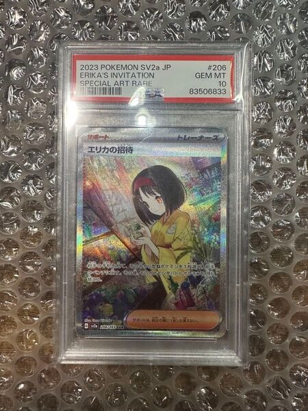 エリカの招待 SAR psa10 ポケモンカード