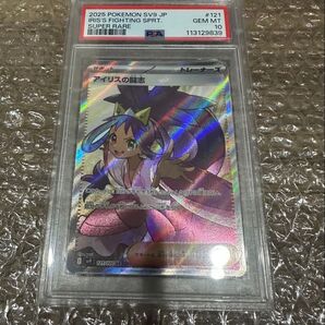 アイリスの闘志 SR psa10 ポケモンカード