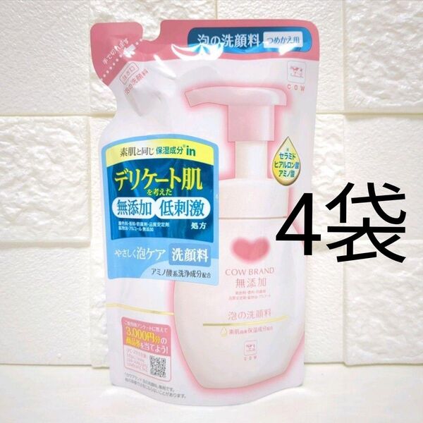 カウブランド 無添加 泡の洗顔料 詰替え用 140ml 4袋