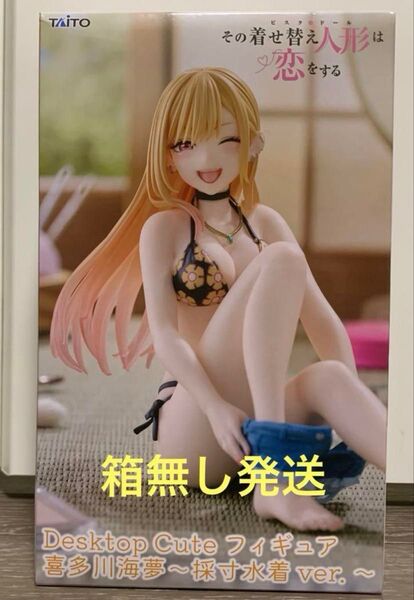 【開封発送】その着せ替え人形は恋をする フィギュア 喜多川海夢 Desktop Cute