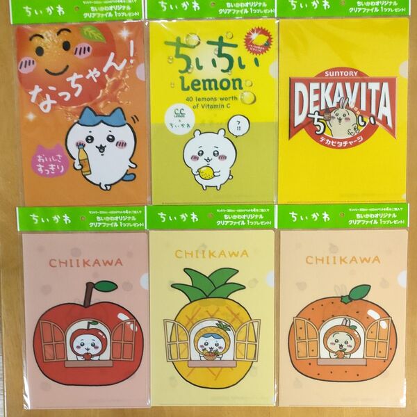 ちいかわ クリアファイル 6枚セット 初期バージョン レア コンプリート サントリー