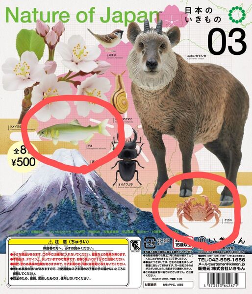 日本のいきもの 03 アユ ケガニ 二種セット いきもん ガチャ