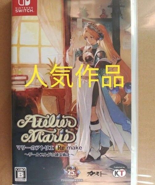 【Switch】 マリーのアトリエ Remake ~ザールブルグの錬金術士~