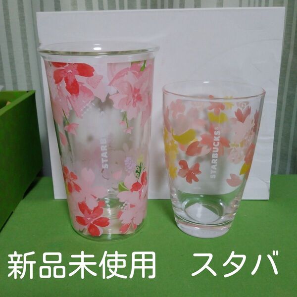 スターバックス さくら 桜 スタバ コップ グラス 2点セット 新品 未使用 SAKURA ガラス