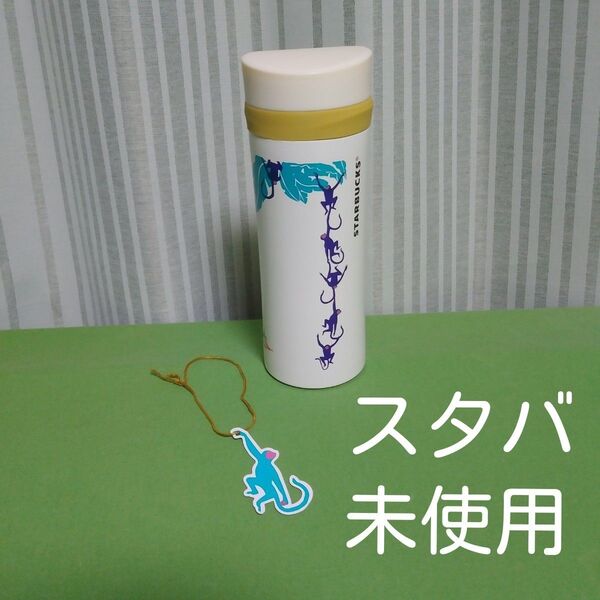 スターバックス ステンレスボトル サル さる 2015 新品 未使用 干支 STARBUCKS 水筒 タンブラー ボトル
