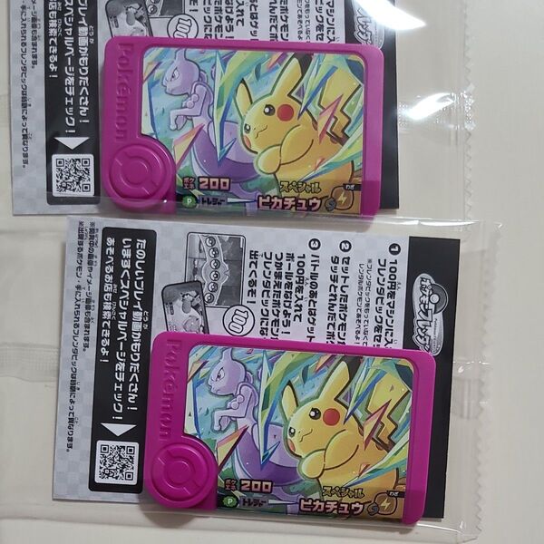 ポケモンフレンダ ベストタッグ 第一弾 限定配布 スペシャル ピカチュウ&ミュウツー タッグワザ 2個セット