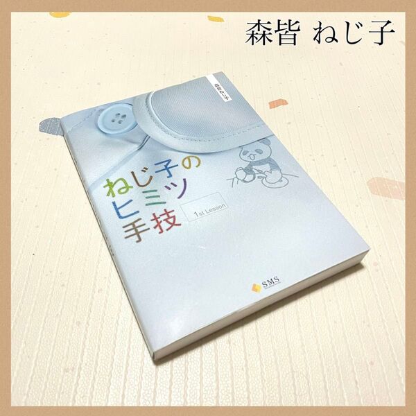 ねじこのヒミツ手技 1st lesson 単行本 インプレス 採血 注射 天敵 浣腸 カテーテル ドレーン 教科書
