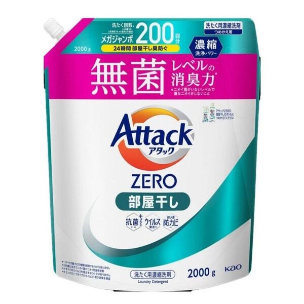 アタックZERO 部屋干し用 液体洗剤 2000ml