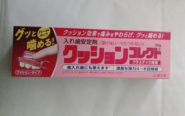 シオノギ 入れ歯安定剤 クッションコレクト プラスチック床用36g