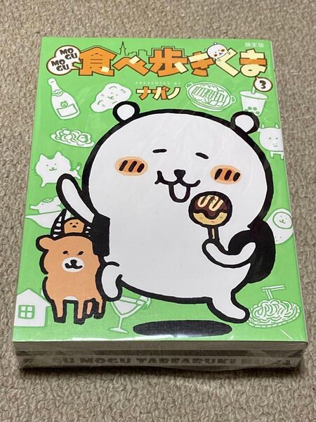 MOGUMOGU食べ歩きくま(3) 3 限定版 ナガノ エコバッグ インパラ