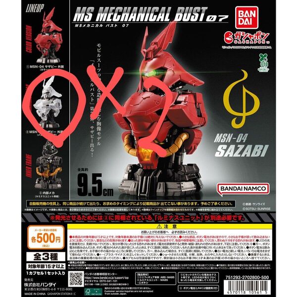 機動戦士ガンダム MSメカニカルバスト07 サザビー