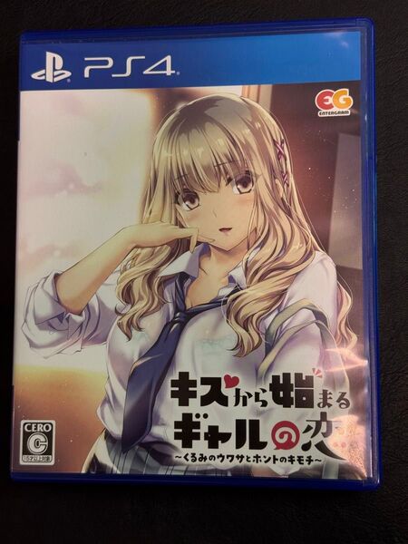 PS4 キスから始まるギャルの恋~くるみのウワサとホントのキモチ~