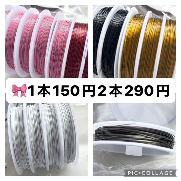 1本160円*2本300円*コートワイヤー*0.38*0.6*ストラップ*キーホルダー*ブレスレット*アクセサリー作りにも
