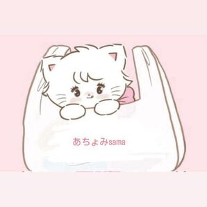 あちょみsamaジャラキー素材