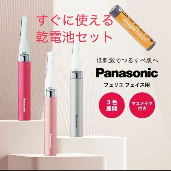 【乾電池セット】パナソニック(Panasonic) フェイスシェーバー フェリエ 眉毛 フェイス用 メンズ・レディース