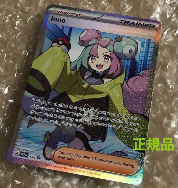 正規品 ナンジャモ sr 英語版限定イラスト iono ポケモンカードゲーム ポケットモンスター プロモ カード ポケカ 初期傷