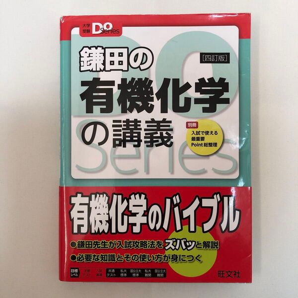 鎌田の有機化学の講義