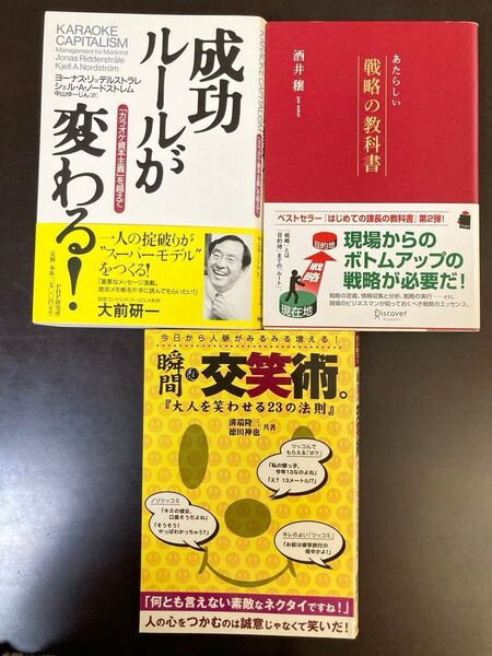 まとめ売り(K) 3冊 ビジネス 自己啓発 コミュニケーション