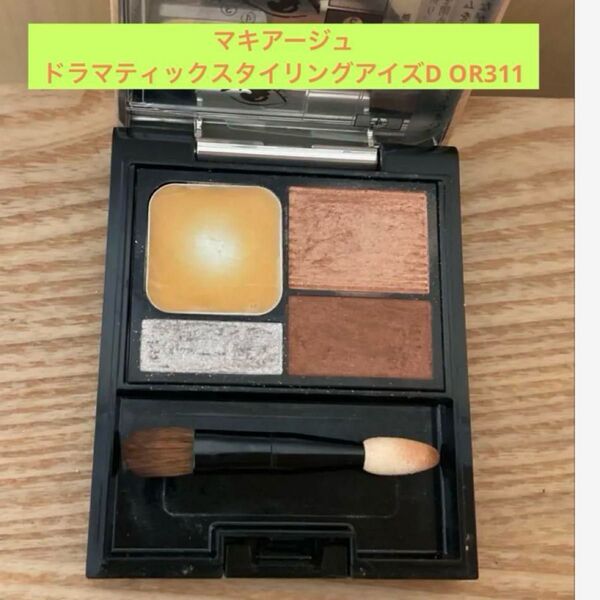 マキアージュ ドラマティックスタイリングアイズD OR311 オランジェット