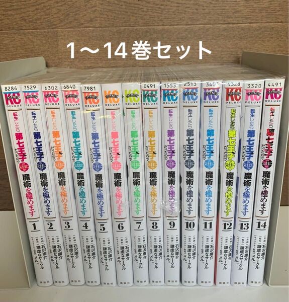 転生したら第七王子だったので、気ままに魔術を極めます 1-14巻セット レンタル落ち