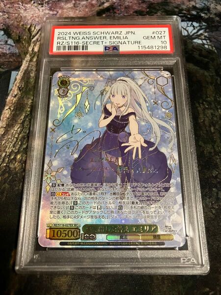 【PSA10】導き出した答え エミリア SEC+ ヴァイスシュヴァルツ