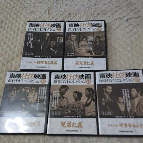 北島三郎 兄弟仁義 DVD 5本セット 鶴田浩二 村田英雄 東映