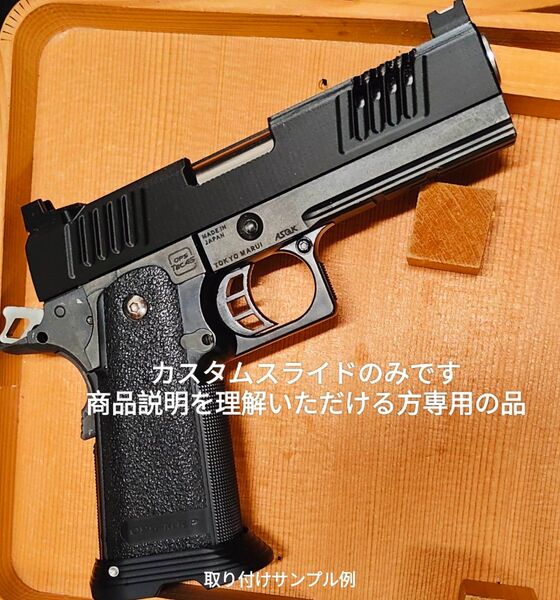 ハイキャパ4.3用STACCATOカスタムスライドのみ