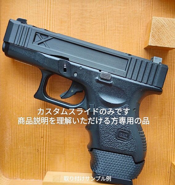 X Depthsカスタムスライドのみ グロック26用