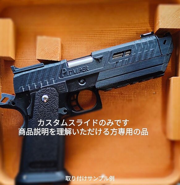 ハイキャパ4.3用PITVIPER風カスタムスライドとコンペンセイターレール部品