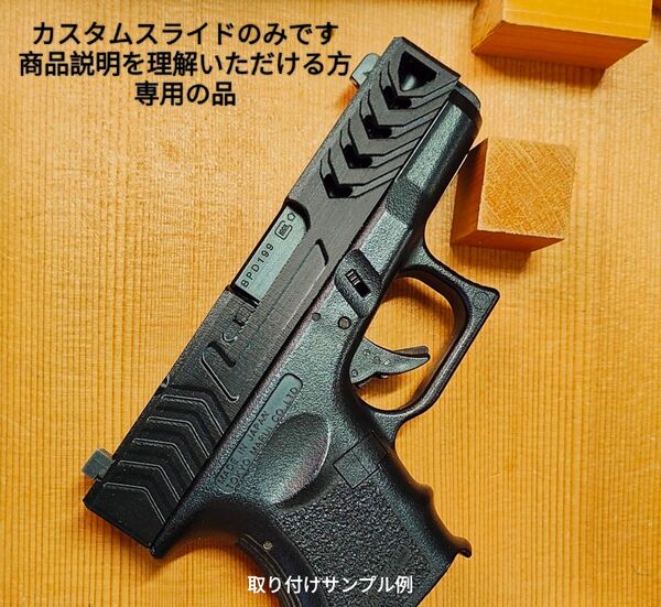 norssoカスタムスライドのみ グロック26用