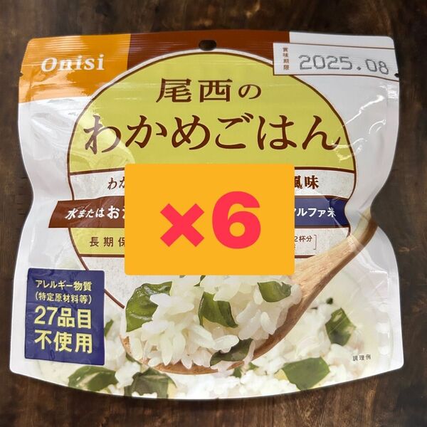 尾西食品 尾西のわかめごはん100g×6 アルファ米 キャンプアウトドア自宅用
