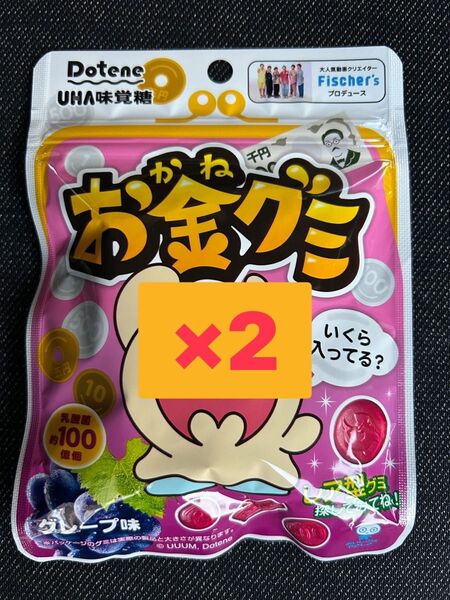 UHA味覚糖 おかねグミ お金グミ グレープ味 Fischer's 60g×2袋