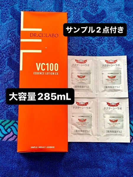ドクターシーラボVC100エッセンスローションEX 化粧水285mLポンプタイプ(サンプル2点付き)