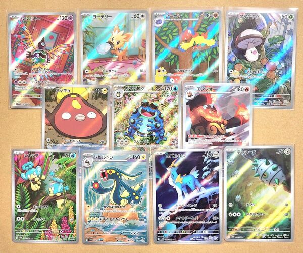 ポケモンカード ホワイトフレア ブラックボルト ガマゲロゲ マッギョ エンブオー シビルドン 他 AR 11枚 まとめ売り