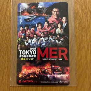 映画 劇場版 TOKYO MER〜走る緊急救命室〜南海ミッション ムビチケ 未使用 削りなし 鈴木亮平 江口洋介 ジェシー②
