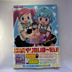 (攻略本) どきどき魔女神判2 ざこんぷりーとがいど 攻略本