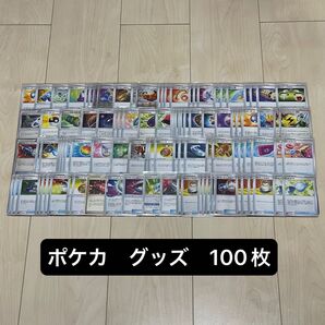 グッズカード B 100枚セット まとめ売り ポケカ ポケモンカード デッキパーツ トレーナーズカード