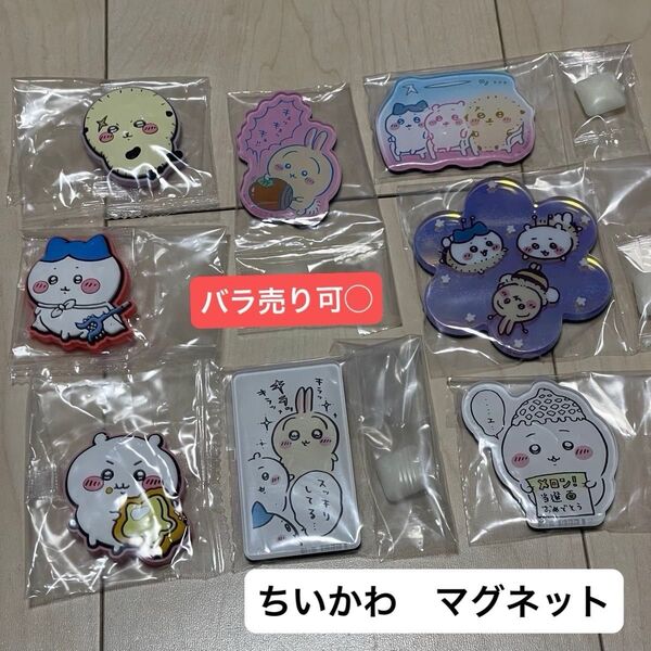 ちいかわ マグネットセット 食玩 カプセルトイ レア ガチャガチャ マグネット 磁石 新品 未開封