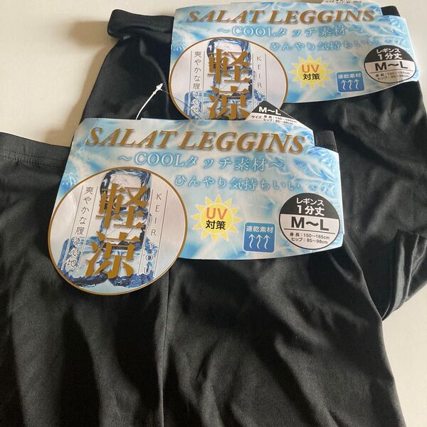 SALAT LEGGINS レギンス M〜L 2枚セット