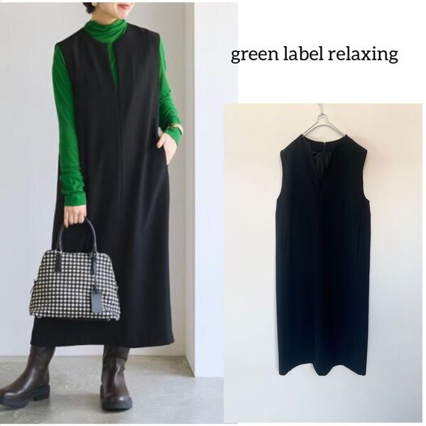 美品 green label relaxing グリーンレーベルリラクシング Vネックジャンパースカート