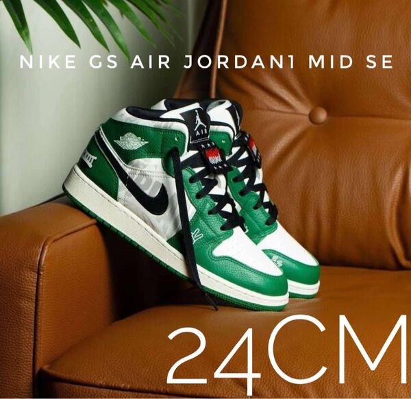 レア 希少 24cm【新品】NIKE GS AIR JORDAN1 MID SE