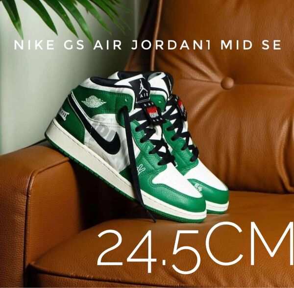 レア 希少 24.5【新品】NIKE GS AIR JORDAN1 MID SE