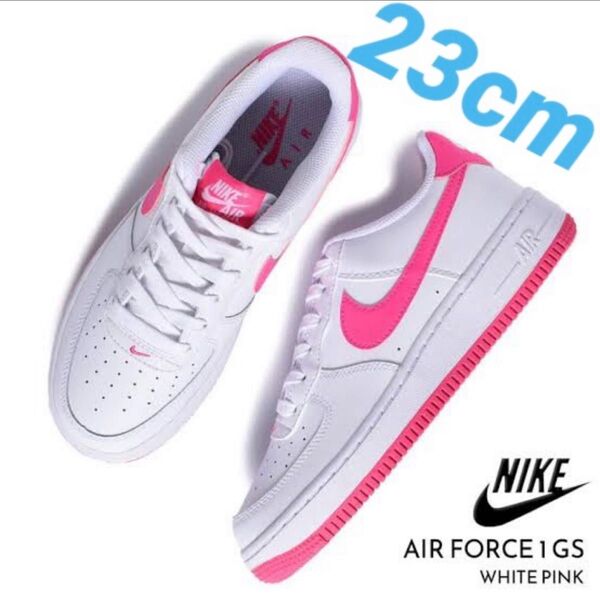 23cm【新品】NIKE エアフォース1GS ホワイト ピンク 白