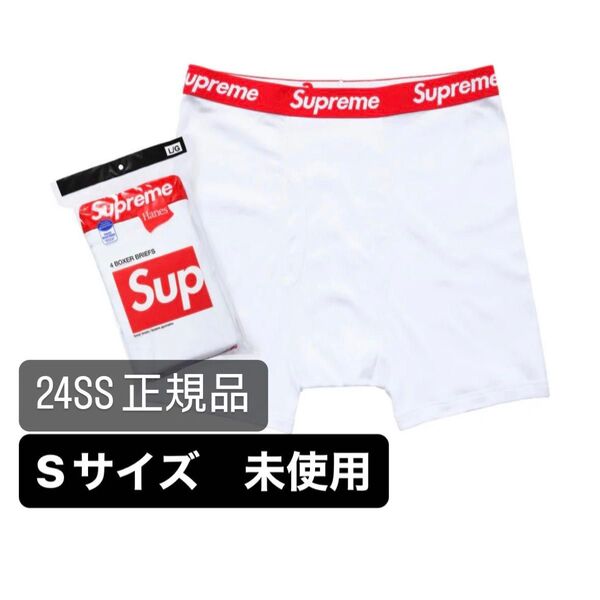 シュプリーム Hanes Boxer Brief S ボクサーパンツ 白 残極小