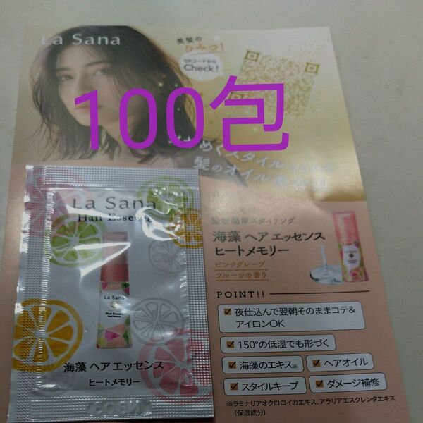 ラサーナ 海藻ヘアエッセンス ヒートメモリー 100包