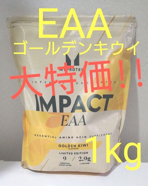 大特価! 本日発送 マイプロテイン EAA ゴールデン キウイ 1kg
