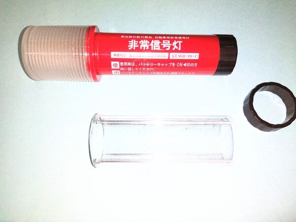 LED 非常信号灯 発炎筒 トラック用クリアアダプター付き 中古品 *コンパクトなショートタイプ*