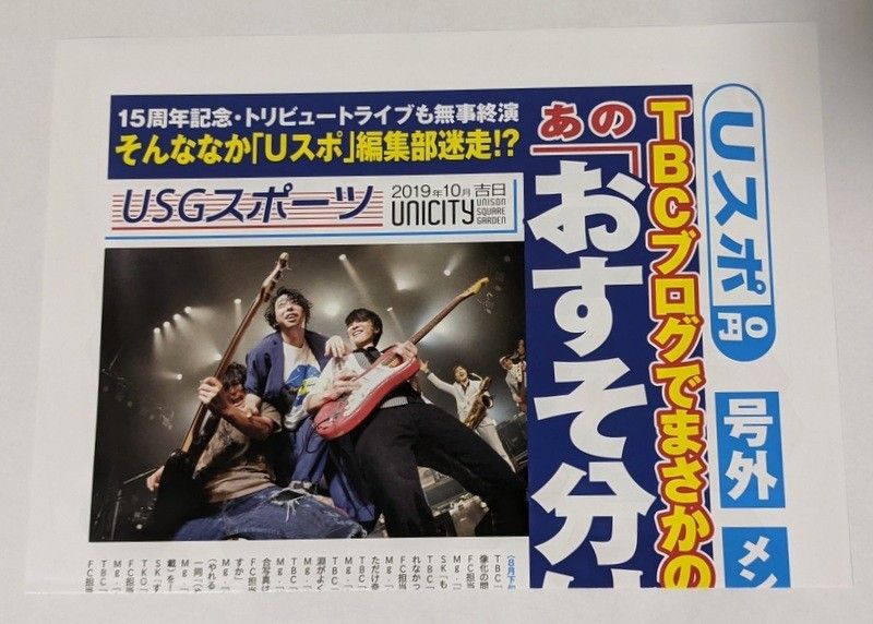 【匿名配送】ユニゾンインディーズ時代のチラシ10点 UNISON SQUARE GARDEN表紙の冊子|Yahoo!フリマ(旧PayPayフリマ)