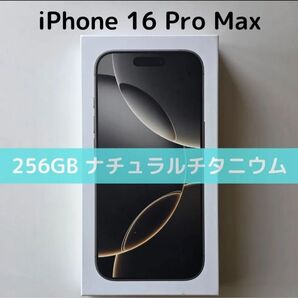 iPhone 16 ProMax 本体 ナチュラル 256gb