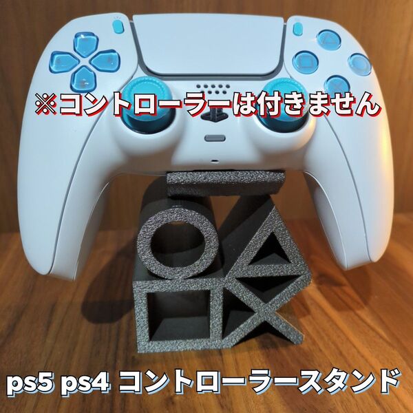 コントローラースタンド ガンメタ色 検索用→【dualsence PS5 PS4 ワイヤレスコントローラー】